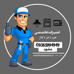 تعمیر گاز بیمکث،تعمیر گاز کن،تعمیرگاز پیلوت، تعمیرگاز سیندژ، تعمیر گاز درسا،تعمیر گازالتون،تعمیر گازداتیس،تعمیرگازگوفر،تعمیر گاز مهام،تعمیر گاز برونل، تعمیر گاز جانا،تعمیرگاز پادیسان،تعمیر گاز اخوان،تعمیرگاز استیل البرز،